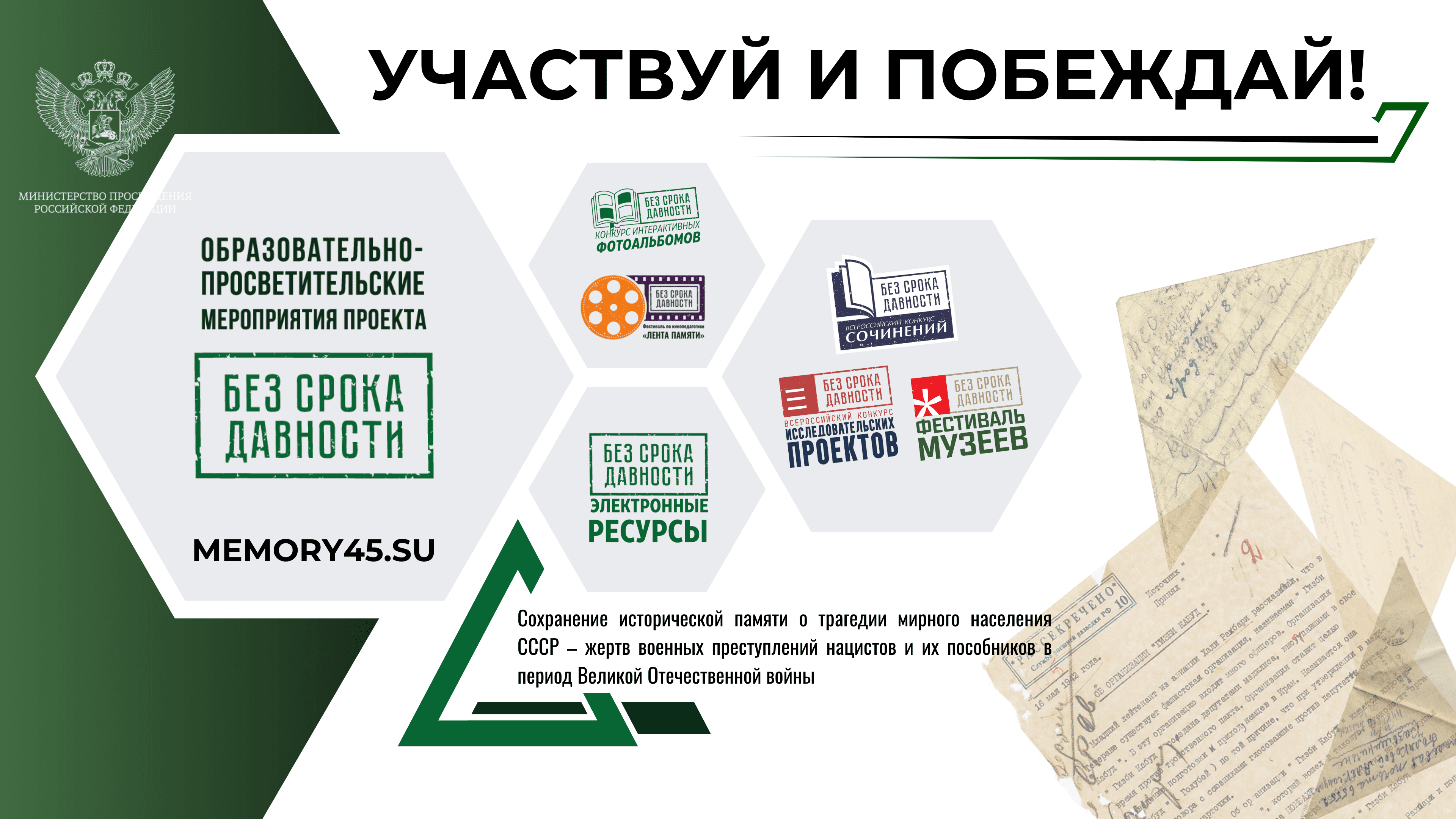   находятся на сайте https://memory45.su/.
